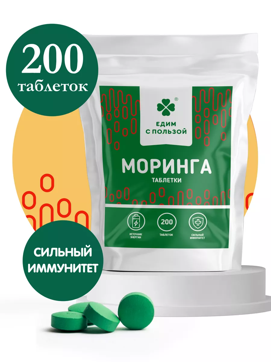 Моринга Едим с пользой 23709271 купить за 476 ₽ в интернет-магазине  Wildberries