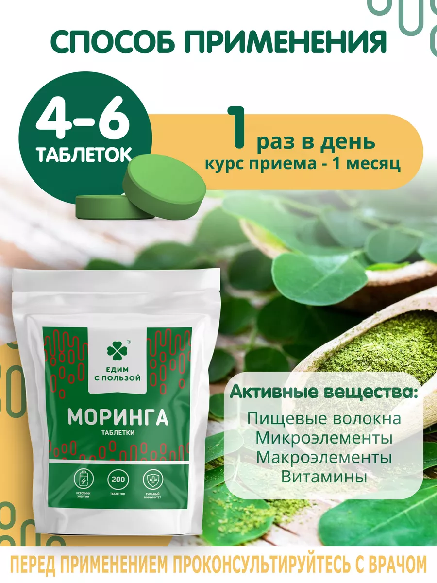 Моринга Едим с пользой 23709271 купить за 476 ₽ в интернет-магазине  Wildberries