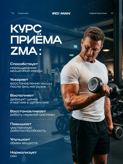 IronMan ZMA комплекс цинк, магний, витамин B6 150 капсул, 150, фото 2