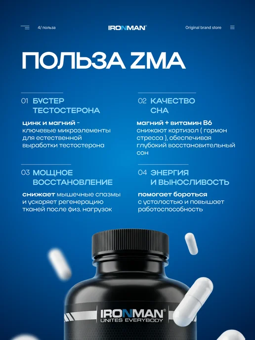 IronMan ZMA комплекс цинк, магний, витамин B6 150 капсул, 150, фото 4
