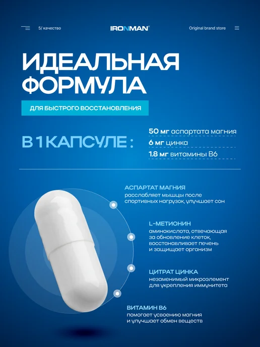 IronMan ZMA комплекс цинк, магний, витамин B6 150 капсул, 150, фото 5