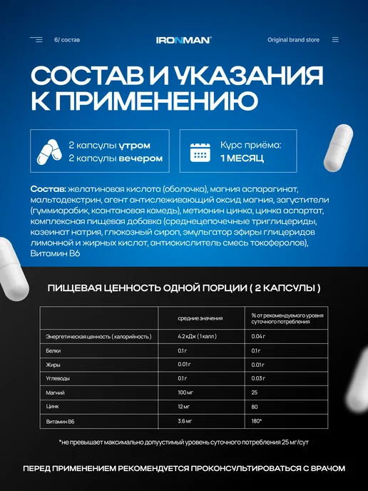 IronMan ZMA комплекс цинк, магний, витамин B6 150 капсул, 150, фото 6