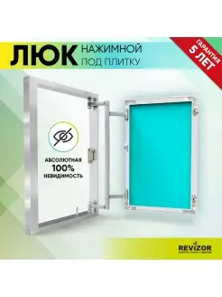 Ревизионный люк под плитку 40х50 см Revizor 23710171 купить за 11 606 ₽ в интернет-магазине Wildberries