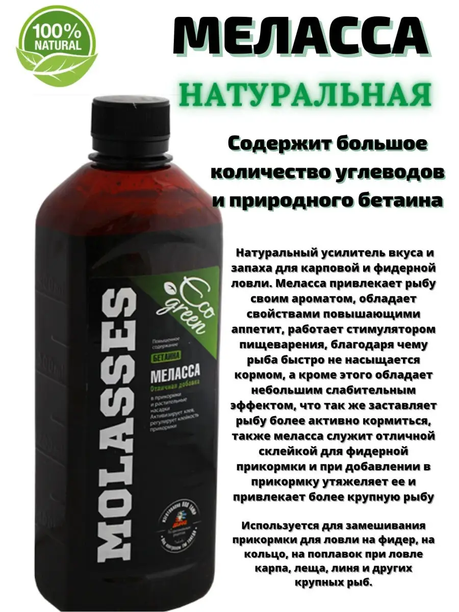 Меласса для рыбалки MOLASSES TAKEDO Такедо аромат натуральный, 500мл  усилитель и активатор клева Takedo 23712942 купить в интернет-магазине  Wildberries