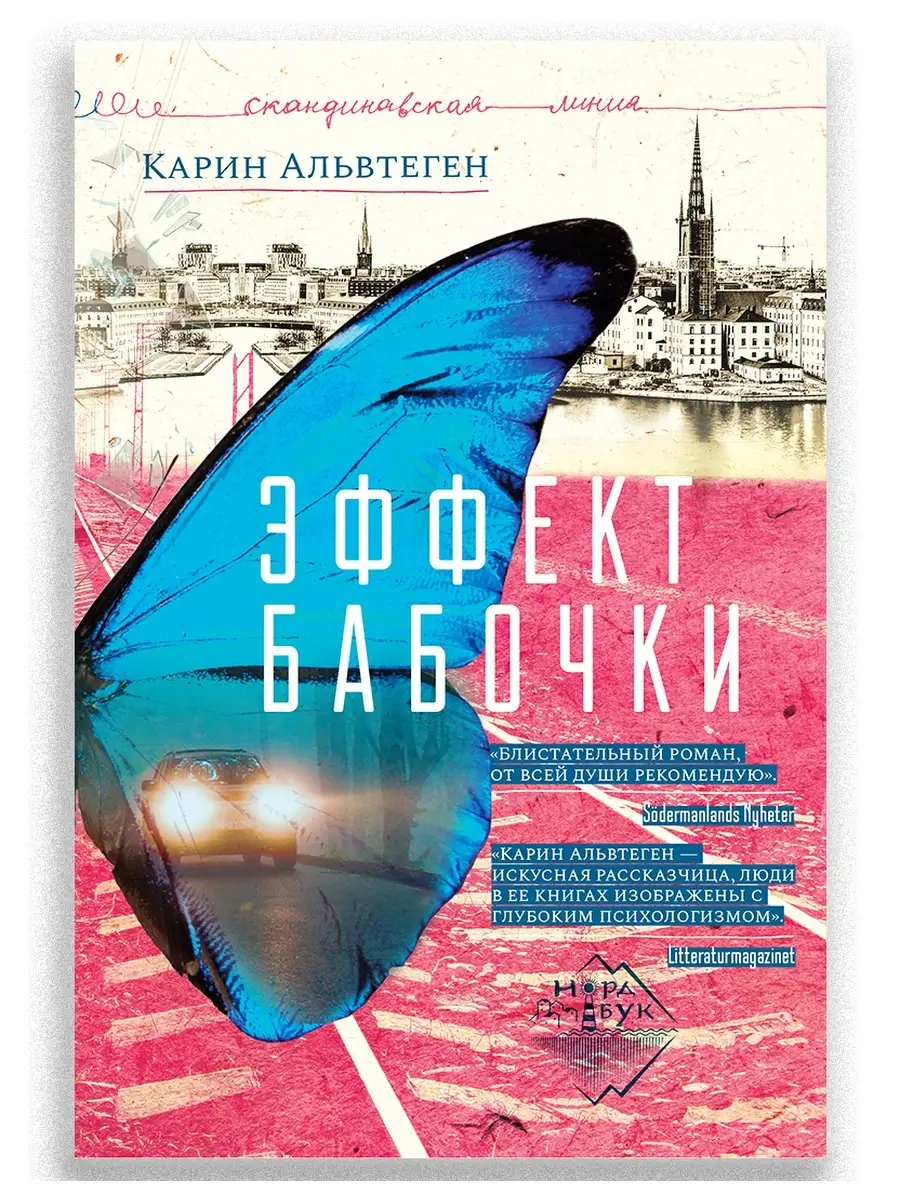 Эффект бабочки ИД Городец 23713253 купить за 597 ₽ в интернет-магазине  Wildberries