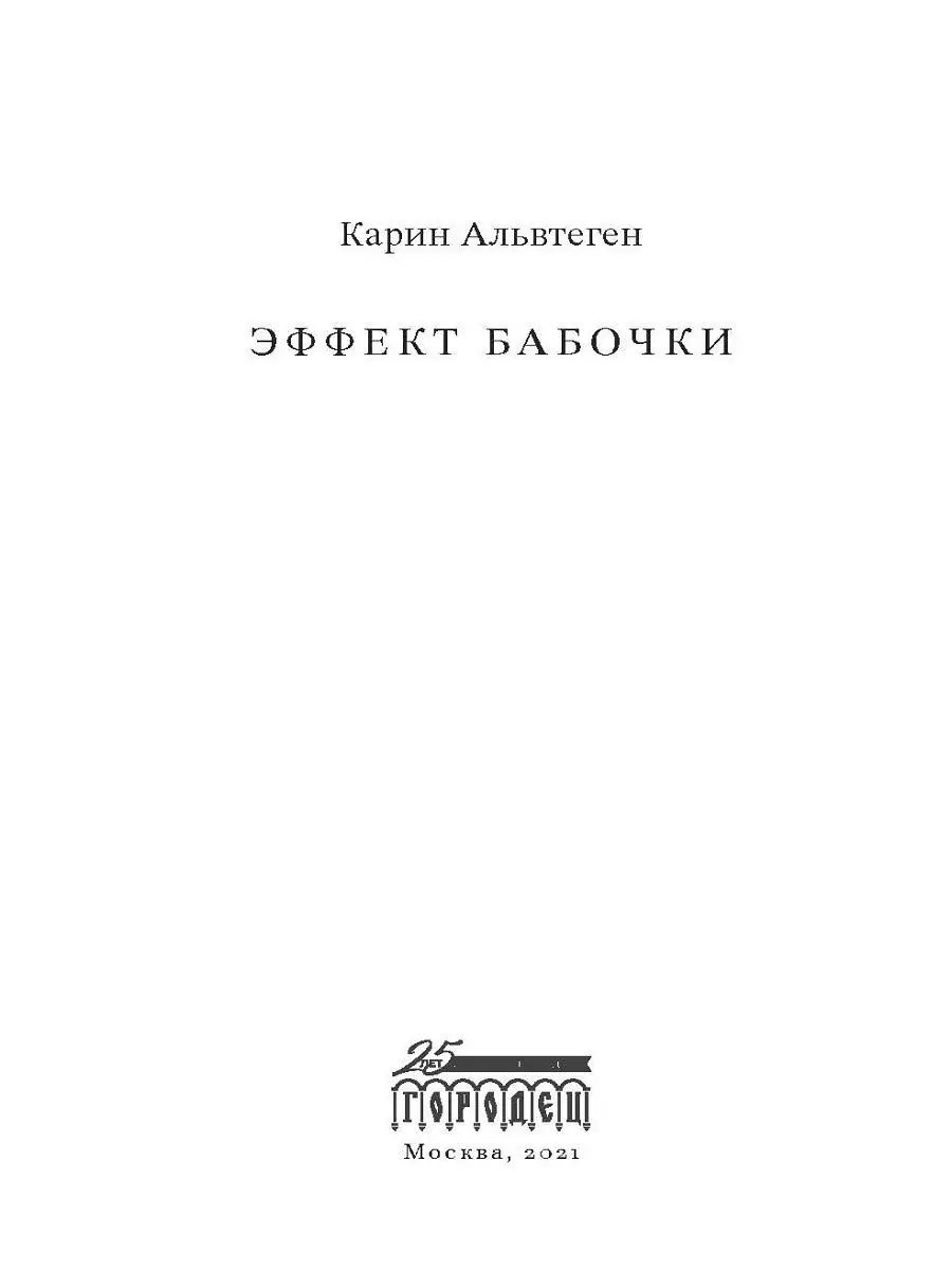 Эффект бабочки ИД Городец 23713253 купить за 597 ₽ в интернет-магазине  Wildberries