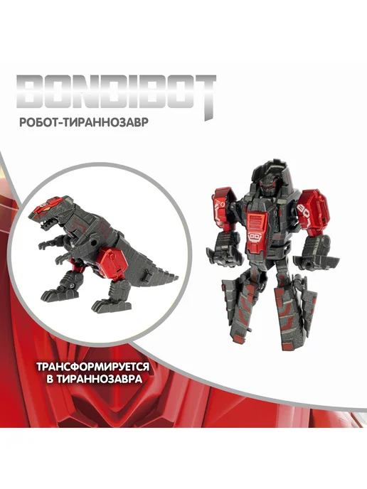 Bondibon Робот трансформер Динозавр тираннозавр 2 в 1 игрушка детская, черный, фото 4