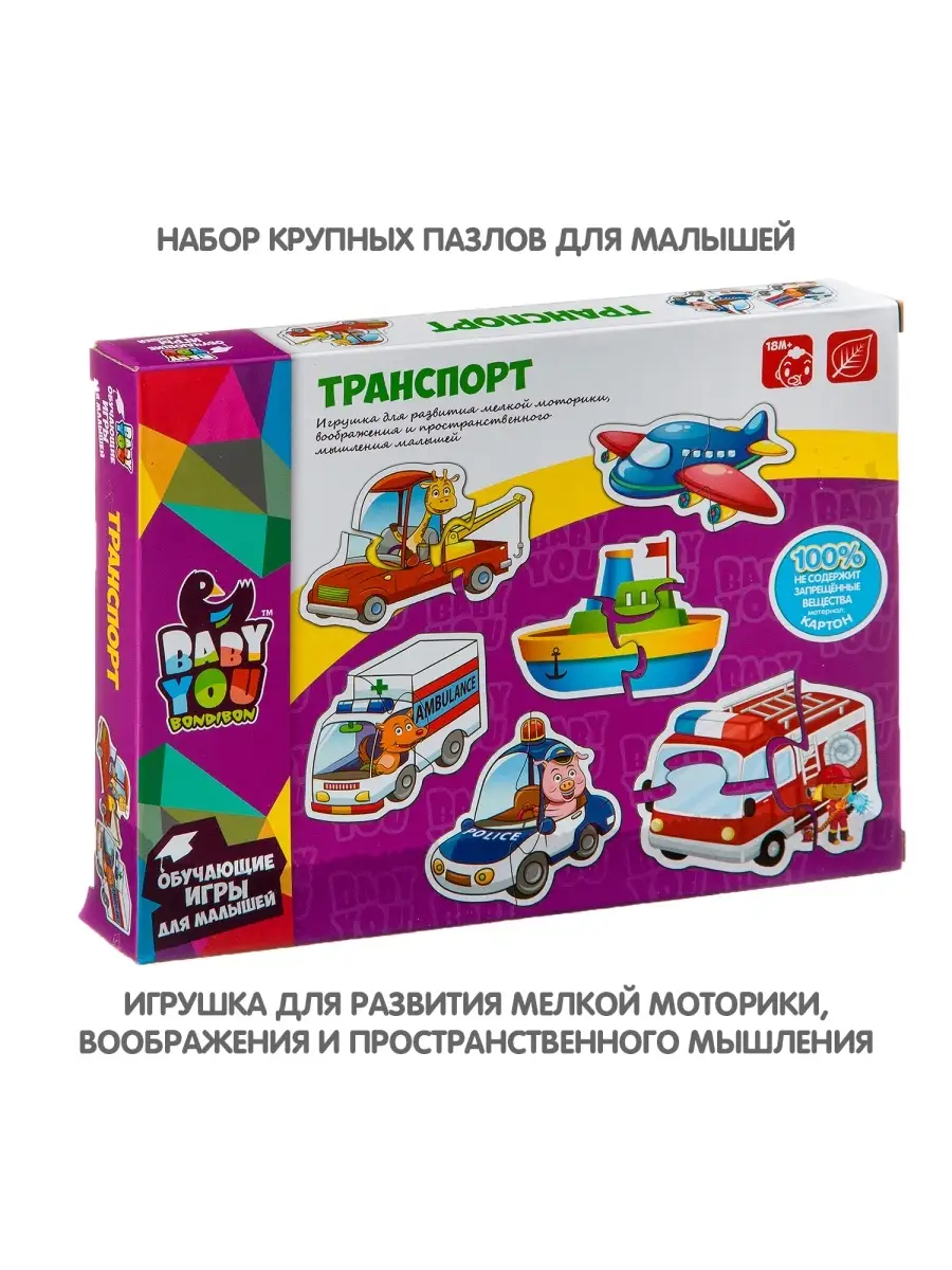 Игровой набор набор Пазлов Транспорт BONDIBON 23713805 купить за 389 ₽ в  интернет-магазине Wildberries