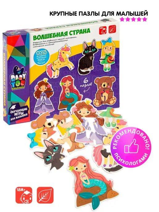 Bondibon Крупные пазлы для детей Волшебная страна, голубой