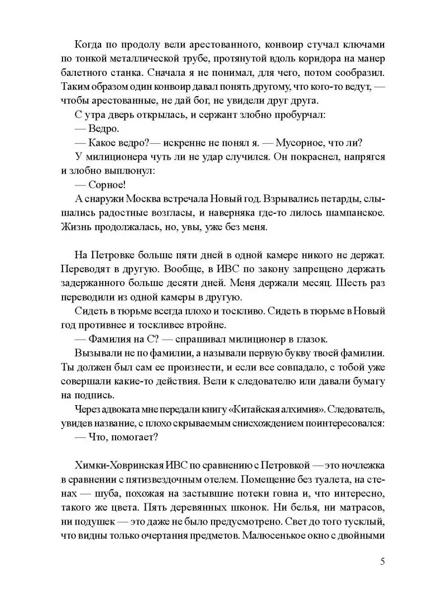 Как выжить в современной тюрьме : Часть 2 ИД Городец 23717555 купить за 519  ₽ в интернет-магазине Wildberries