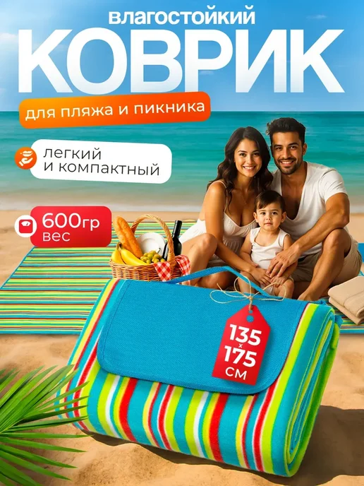 Mount Camp Пляжный коврик для отдыха на море пикника и кемпинга, голубой