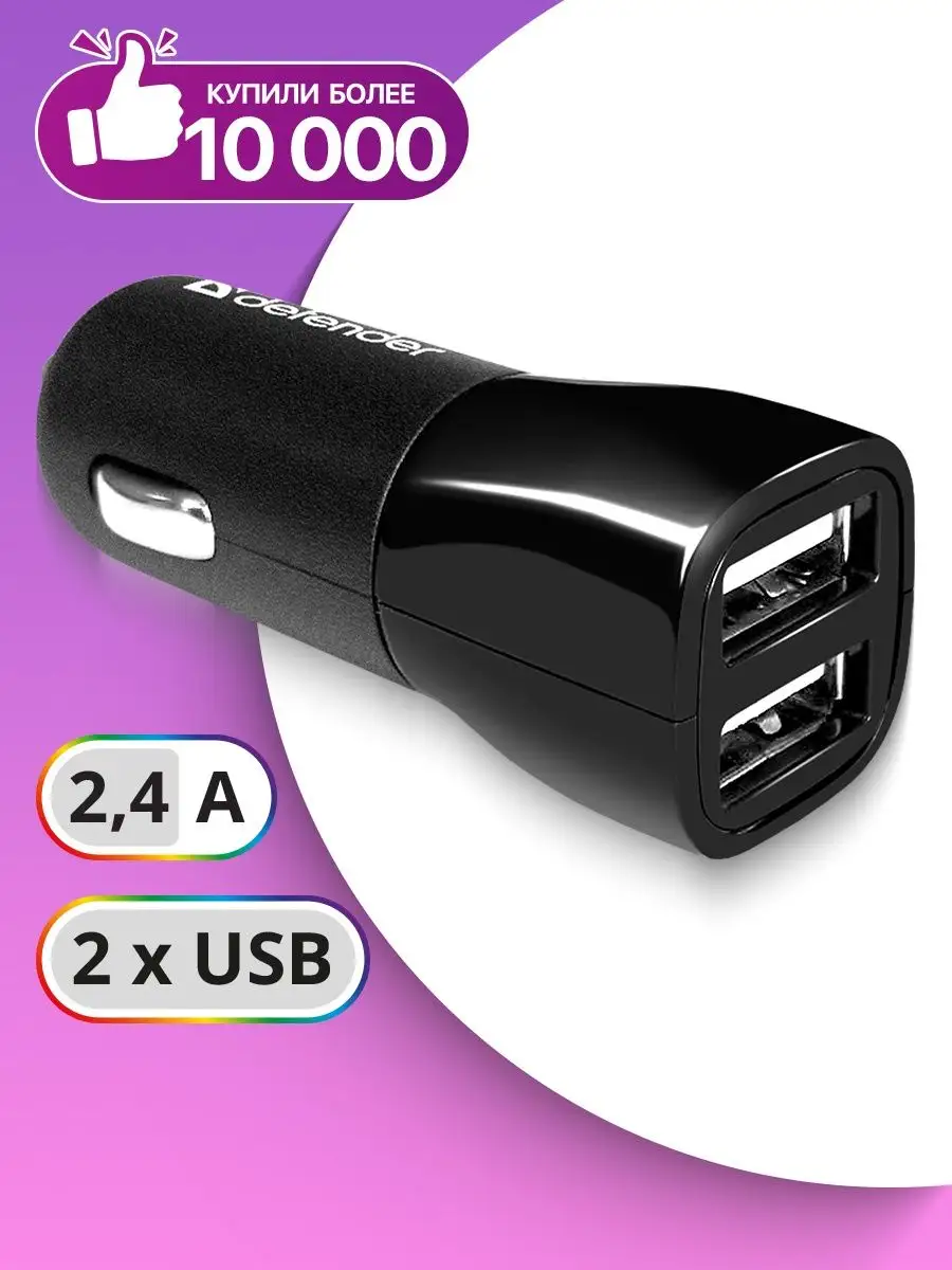 Зарядка в прикуриватель,на 2 USB выхода Defender 23718828 купить за 167 ₽ в  интернет-магазине Wildberries