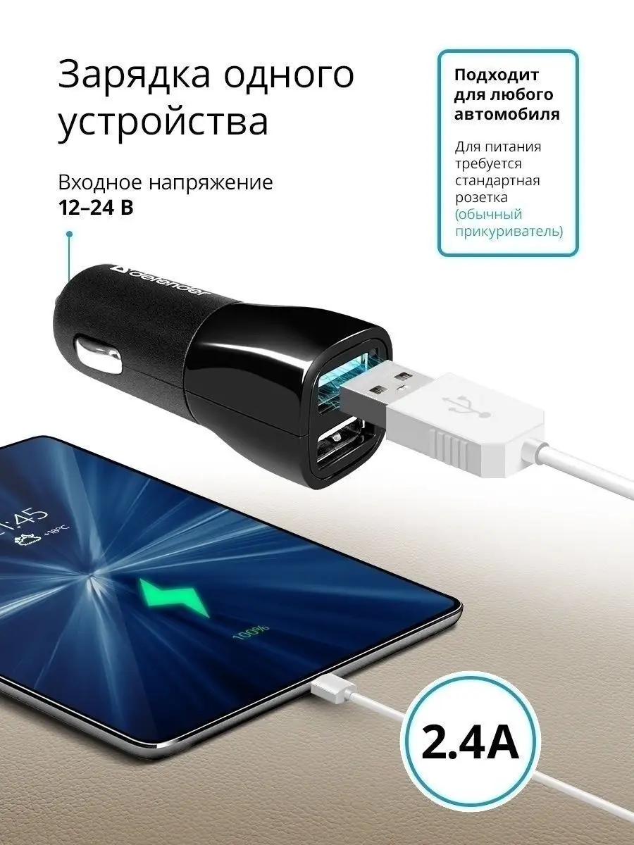 Зарядка в прикуриватель,на 2 USB выхода Defender 23718828 купить за 167 ₽ в  интернет-магазине Wildberries