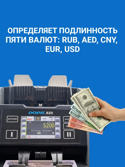 DORS Счетчик банкнот 820 S5 счетчик купюр с детектором, серый, фото 3