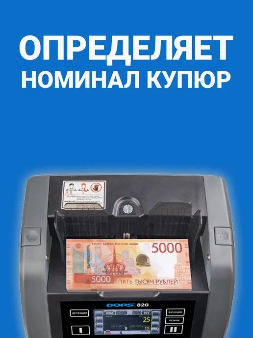 DORS Счетчик банкнот 820 S5 счетчик купюр с детектором, серый, фото 5