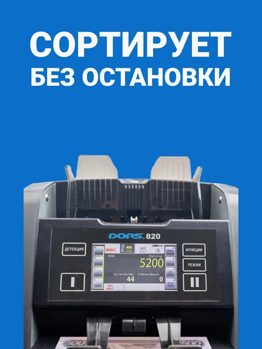 DORS Счетчик банкнот 820 S5 счетчик купюр с детектором, серый, фото 7