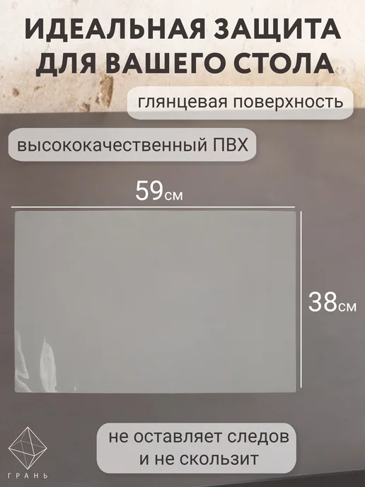 Грань Коврик на стол защитный 59х38 см глянцевый, вариант, фото 3