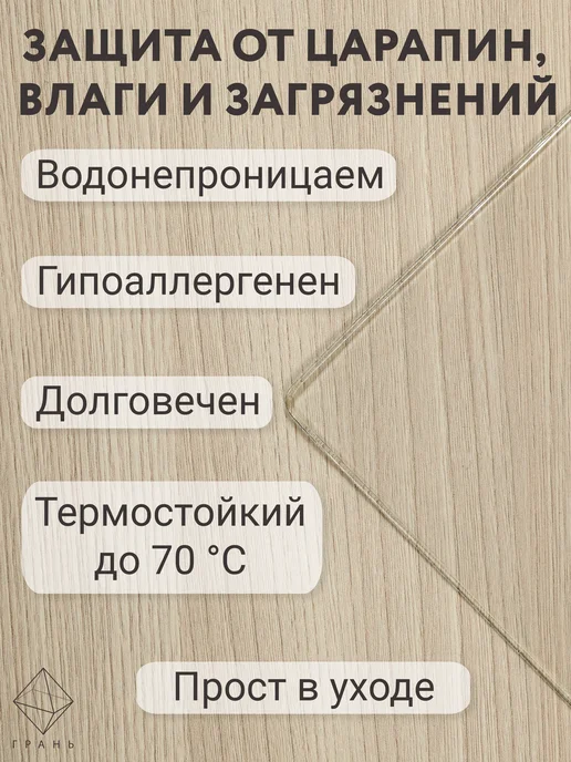 Грань Коврик на стол защитный 65х48 см глянцевый, вариант, фото 2
