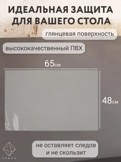 Грань Коврик на стол защитный 65х48 см глянцевый, вариант, фото 3