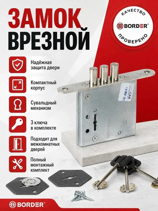 BORDER Замок на дверь врезной 80100 ЗВ8-8 13, серый