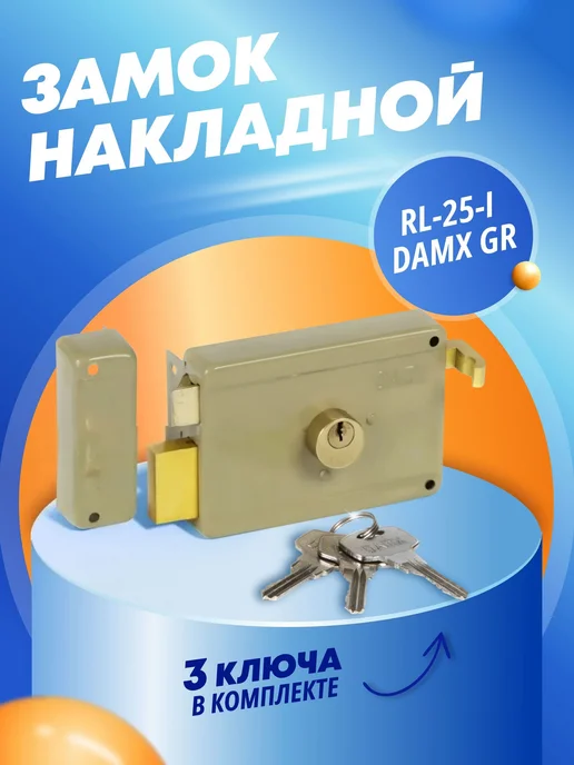 MSM Locks Замок на дверь накладной RL25-I DAMX GR, бежевый