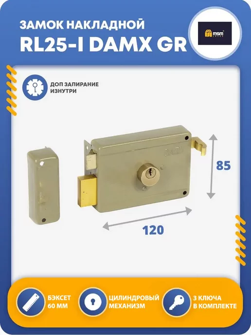 MSM Locks Замок на дверь накладной RL25-I DAMX GR, бежевый, фото 2