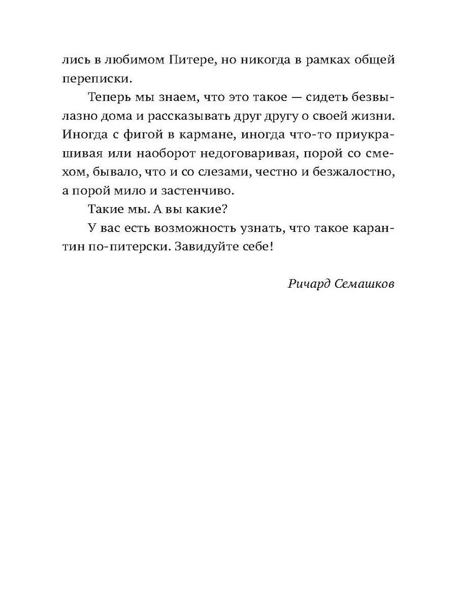 Карантин по-питерски ИД Городец 23723531 купить за 240 ₽ в  интернет-магазине Wildberries