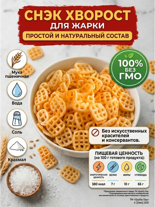 Qualty day Хворост для жарки чипсы снэк, 4 шт, фото 3