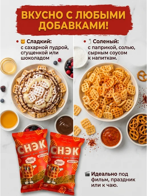 Qualty day Хворост для жарки чипсы снэк, 4 шт, фото 4