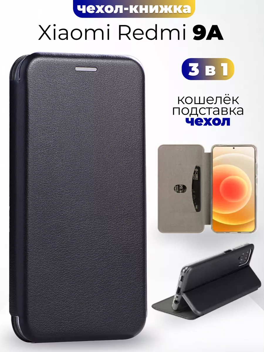 Чехол-книжка на Xiaomi Redmi 9A YOU.CASE 23728218 купить за 265 ₽ в  интернет-магазине Wildberries