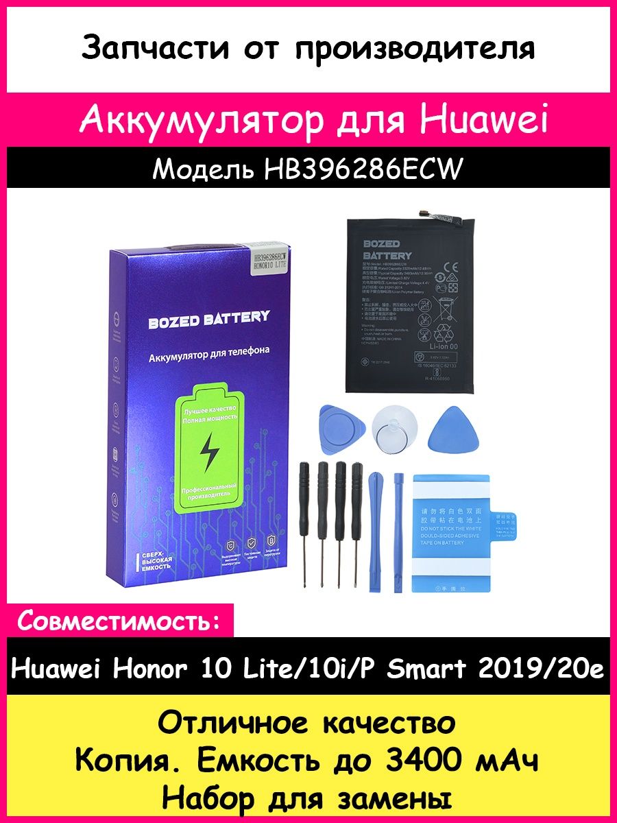 Аккумулятор HB396286ECW для Huawei Honor 10 Lite/10i/20e BOZED 23747727  купить в интернет-магазине Wildberries