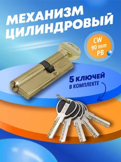 Цилиндровый механизм CW 90 mm PB MSM Locks 23748851 купить за 806 ₽ в интернет-магазине Wildberries