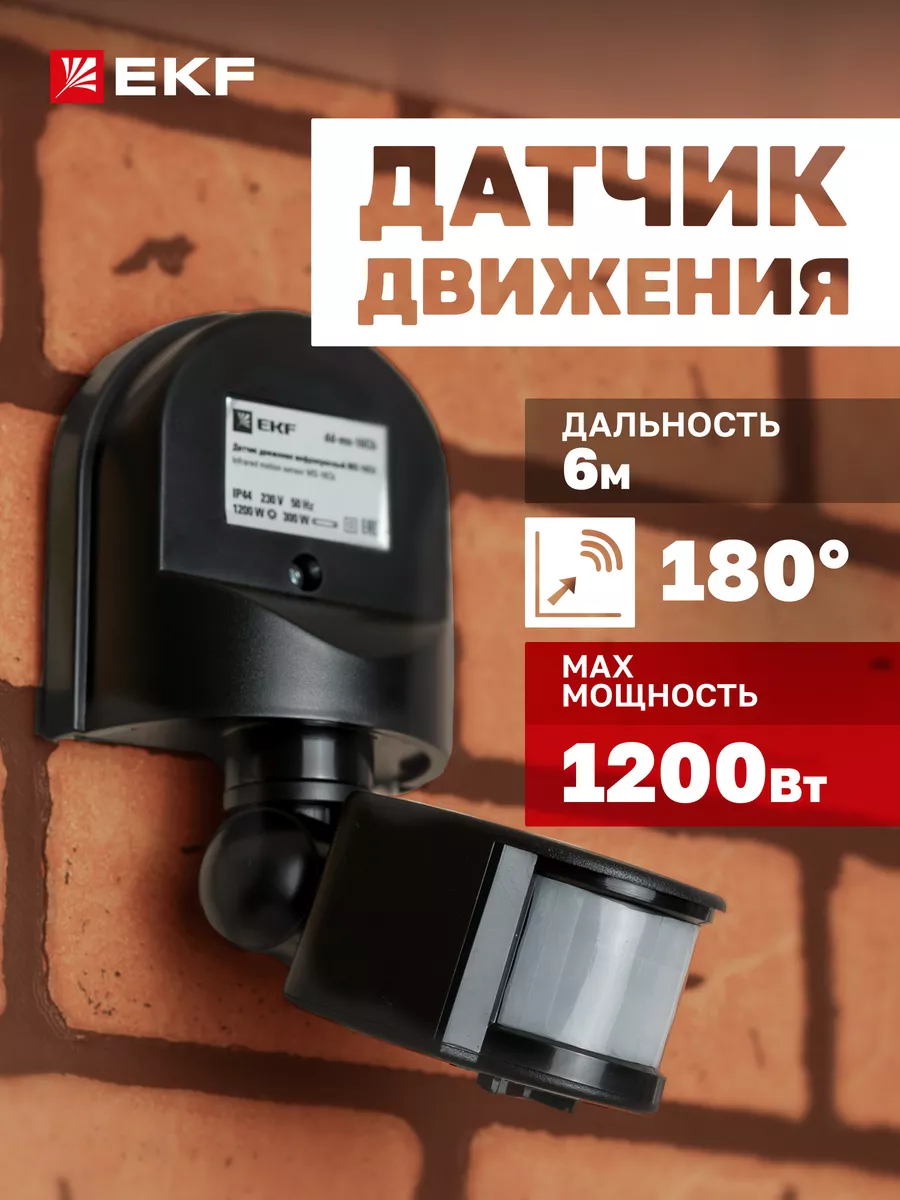 Датчик движения...