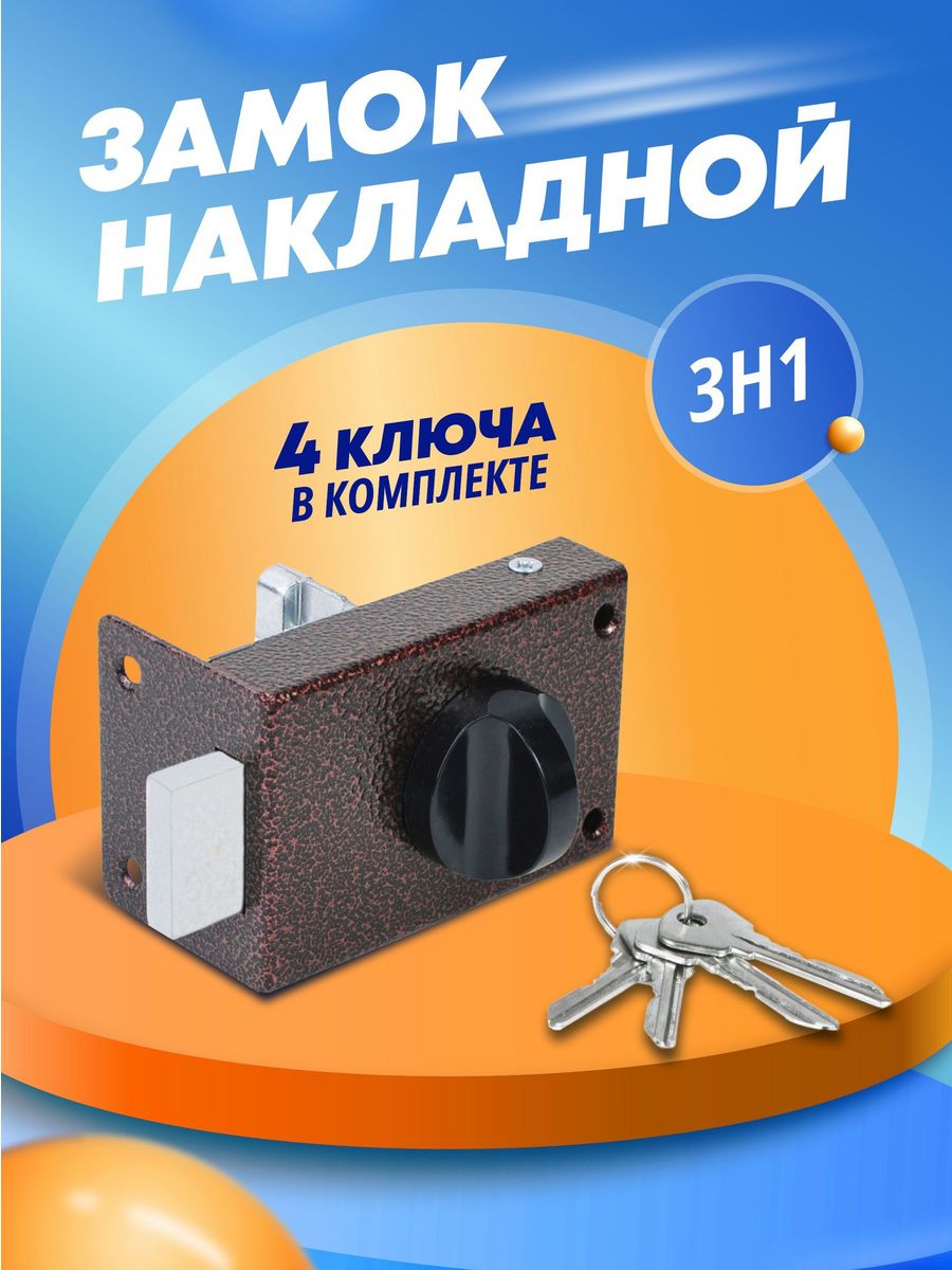 Замок накладной омега. Замок дверной накладной Омега. Замок накладной Омега-зн-3 схема. Замок Омега-зн-1 Размеры.