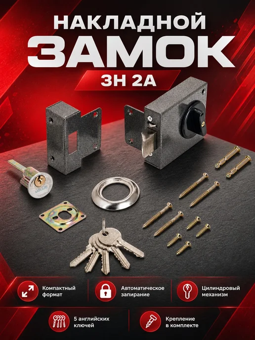 АЛЛЮР Замок на дверь накладной 3Н 2А, серый
