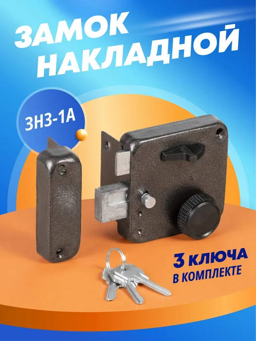 Пензмаш Замок на дверь накладной ЗН3-1А, коричневый