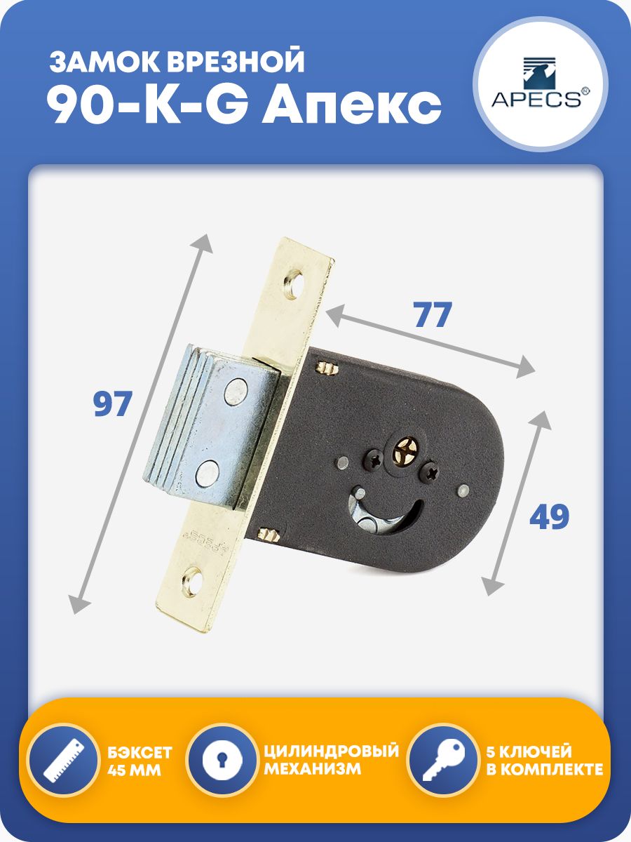 Замок врезной 90-k-CR Апекс. Замок межкомнатный врезной Апекс. Замки фирмы APECS. Замок tesa врезной межкомнатный.