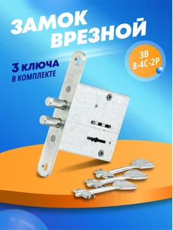 Замок врезной для двери ЗВ 8-4С-2Р Ригель 23751326 купить за 387 ₽ в интернет-магазине Wildberries