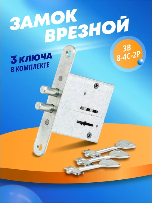 Ригель Замок на дверь врезной ЗВ 8-4С-2Р, серый