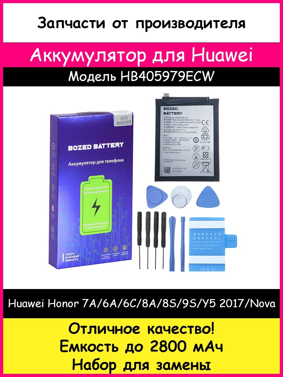 Аккумулятор HB405979ECW для Huawei Honor 7A/6A/6C/8A/8S/9S BOZED 23758208  купить в интернет-магазине Wildberries