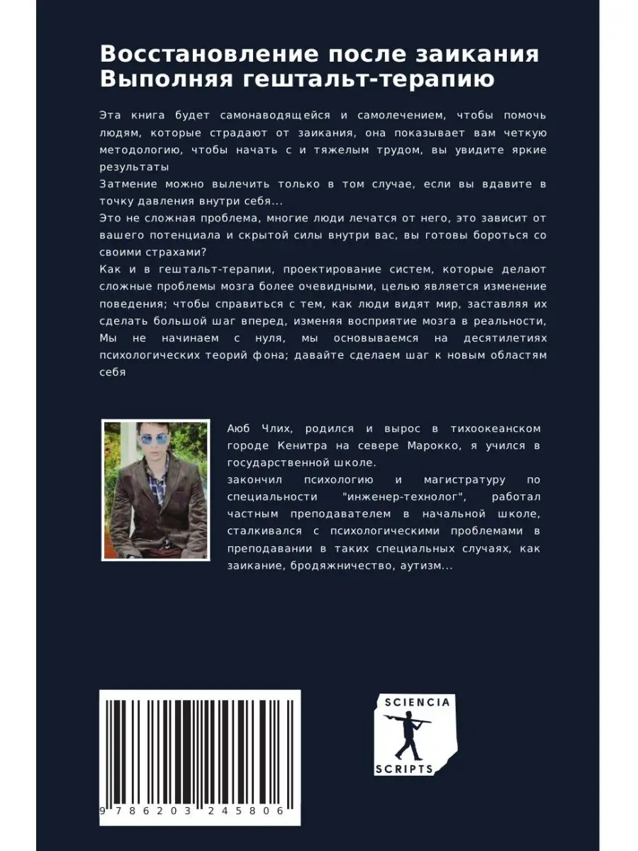 Восстановление после заикания Выполняя гештальт-терапию KS OmniScriptum  Publishing 23766394 купить за 1 142 ₽ в интернет-магазине Wildberries