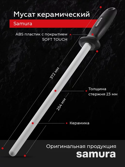 Samura Мусат керамический для ножей Самура S-600, белый, фото 2