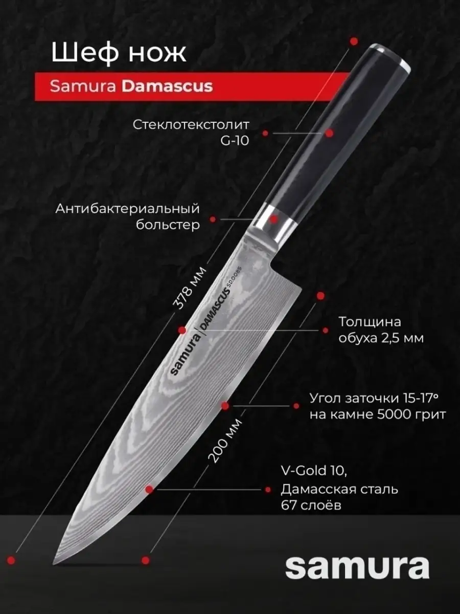 Кухонный шеф нож Damascus SD-0085 Samura 23781385 купить за 12 835 ₽ в  интернет-магазине Wildberries