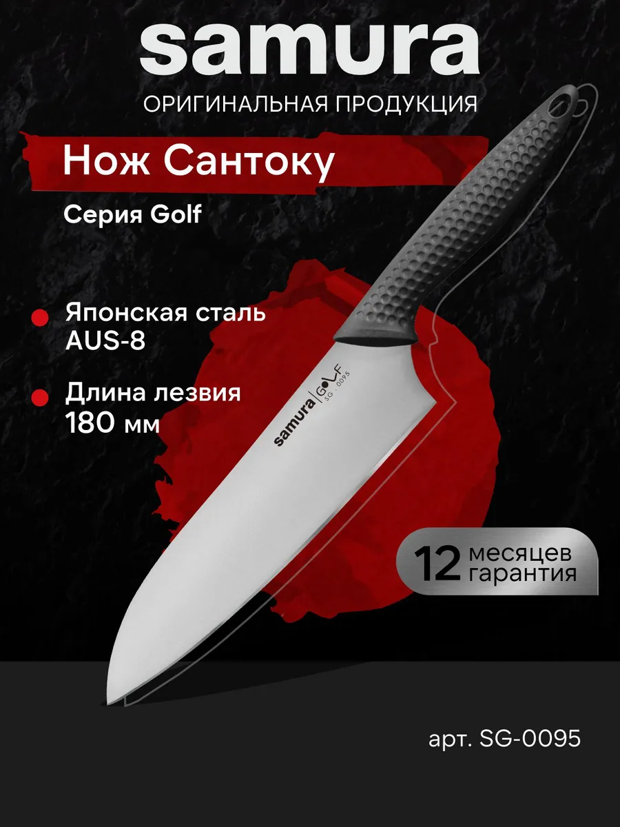 Кухонный нож Сантоку Golf...