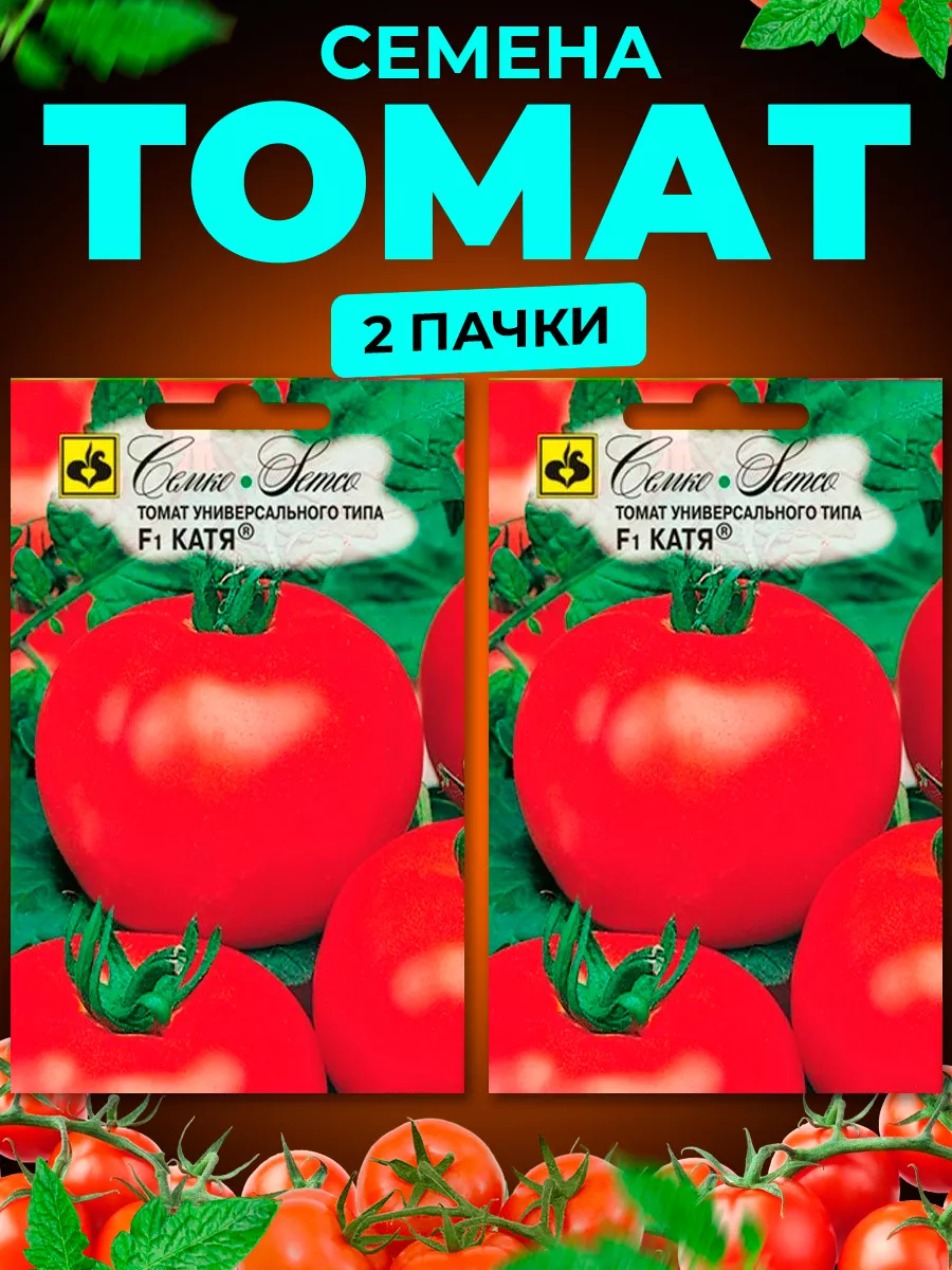 Семена томатов катя. Томат Катя f1. Томат Катя Семко. Томат Катя семена. Томат Катюша ф1.