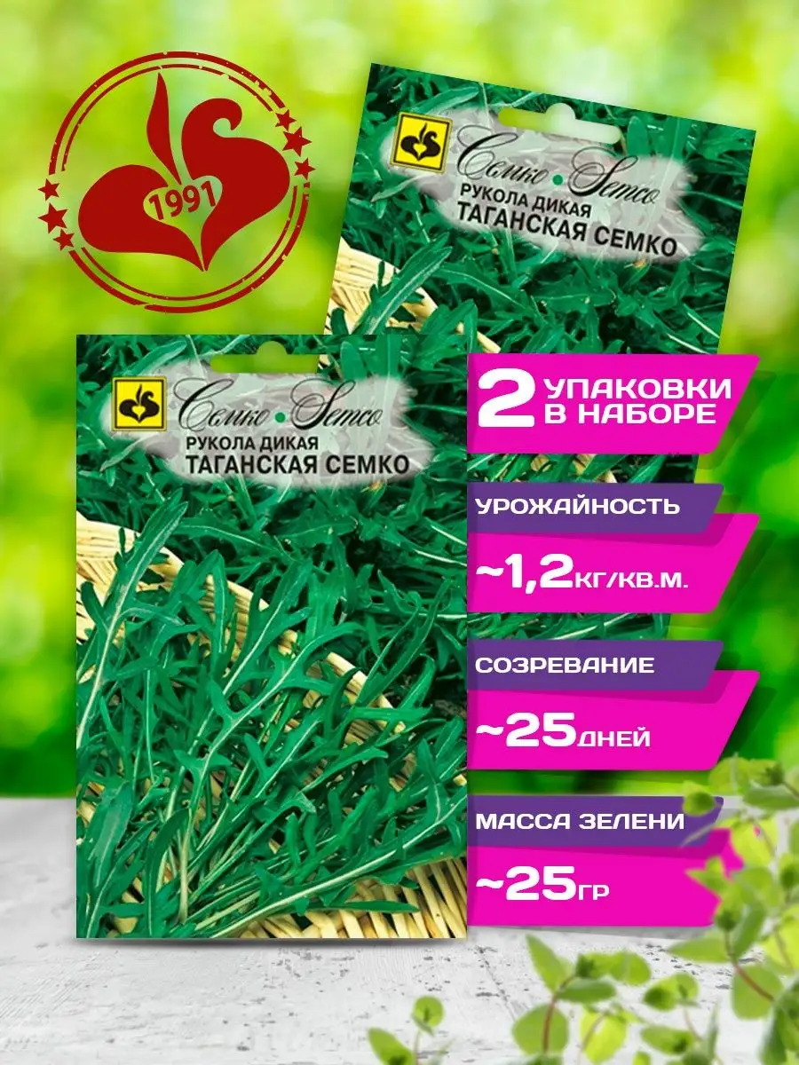 Семена Рукола Таганская дикая раннеспелая острый вкус