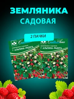 Семена Земляники Альпина Радуга F1 кустовая крупная сладкая Семко 23782646 купить за 329 ₽ в интернет-магазине Wildberries