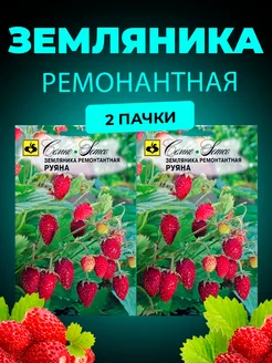 Семена Земляники Руяна ремонтантная раннеспелая ароматная Семко 23782647 купить за 225 ₽ в интернет-магазине Wildberries