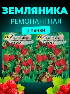 Семена Земляники АлиБаба ремонтантной Семко 23782648 купить за 217 ₽ в интернет-магазине Wildberries