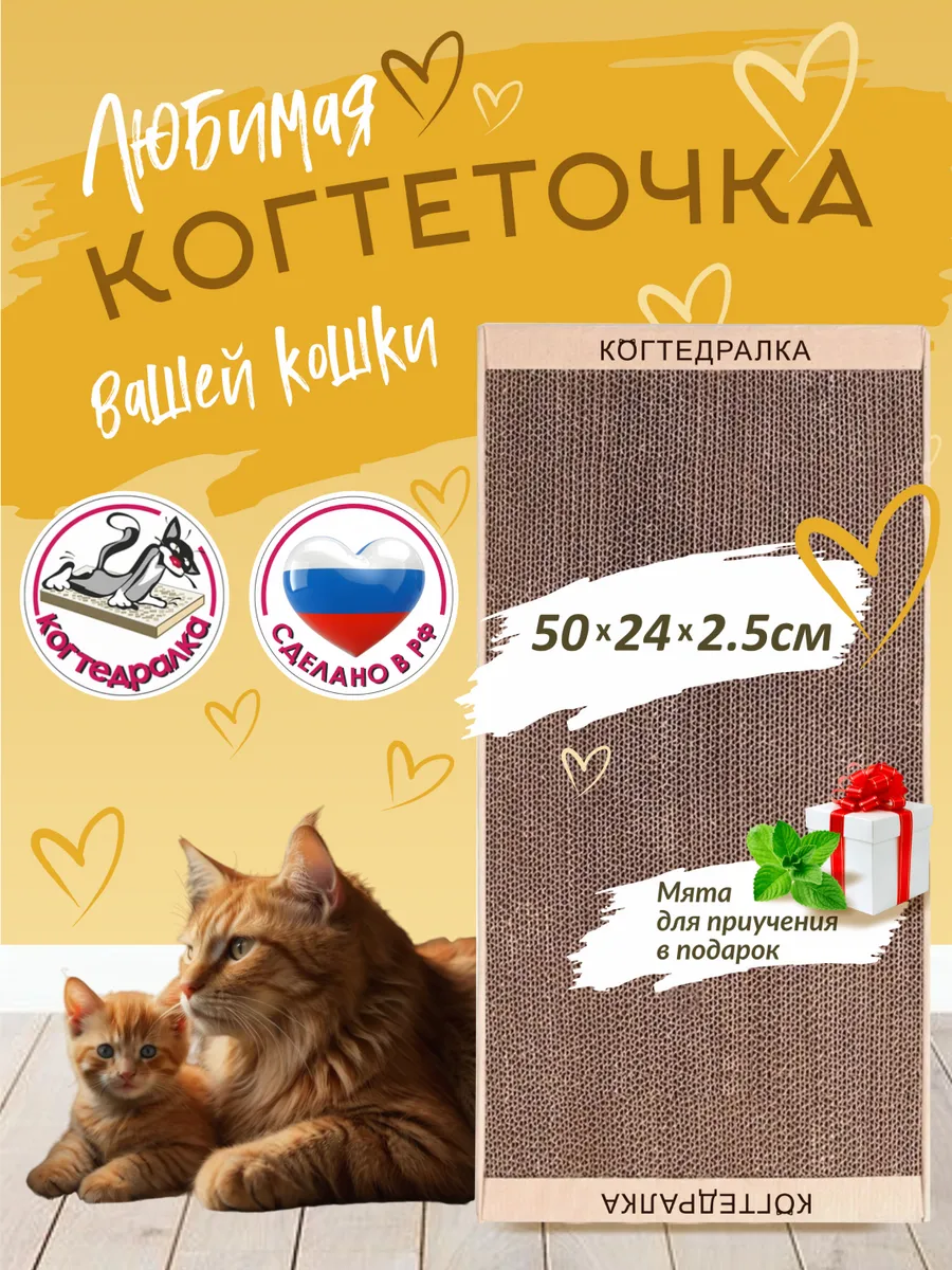 Когтеточка картонная для кошки, когтедралка напольная 50 24
